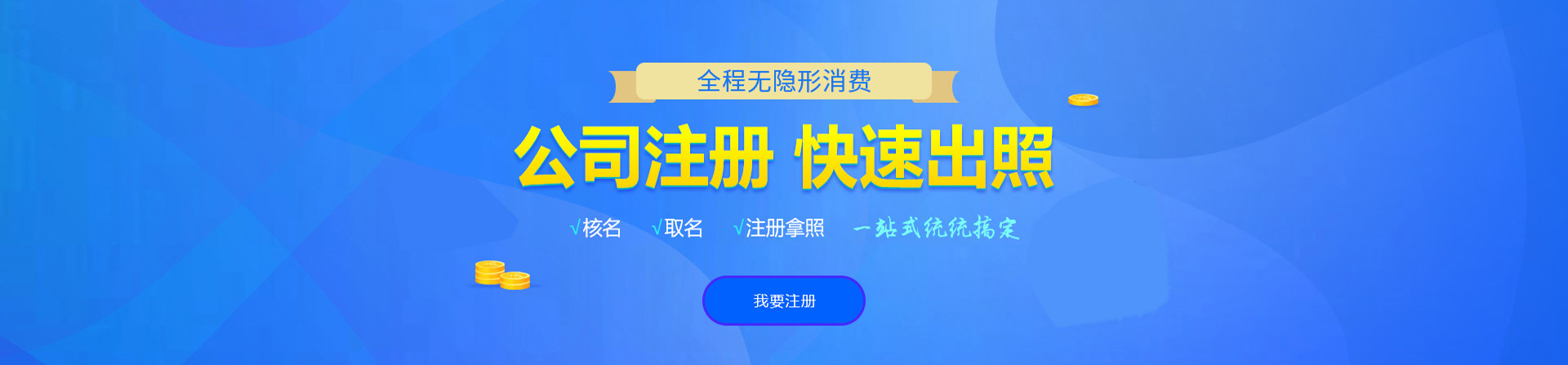 富裕注册公司网